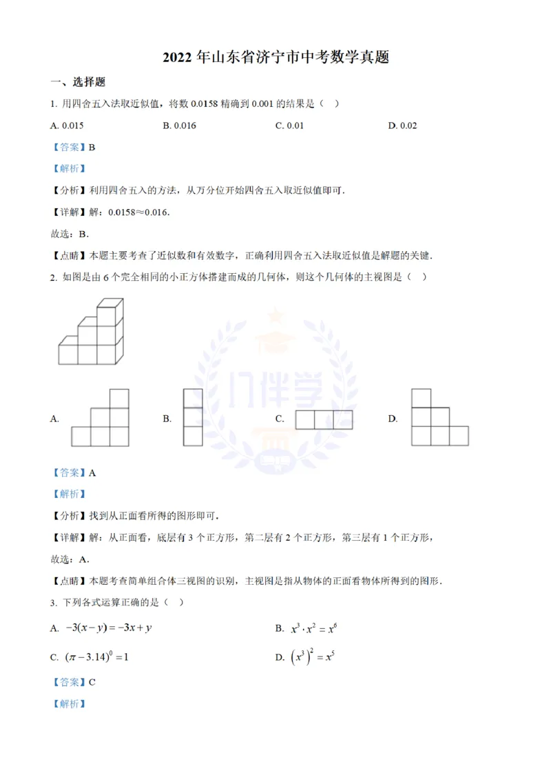 《2022年山东省济宁市中考数学真题(解析版)_12.2026年4月全国各地高考模拟卷_2026版初中金考卷•45套中考试卷汇编系列合集_全国版中考真题(1)_各省市《历年中考真题》2013-2024(10)_山东》第1页预览