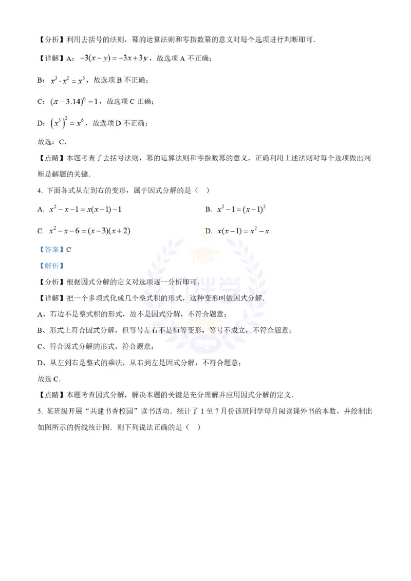 《2022年山东省济宁市中考数学真题(解析版)_12.2026年4月全国各地高考模拟卷_2026版初中金考卷•45套中考试卷汇编系列合集_全国版中考真题(1)_各省市《历年中考真题》2013-2024(10)_山东》第2页预览