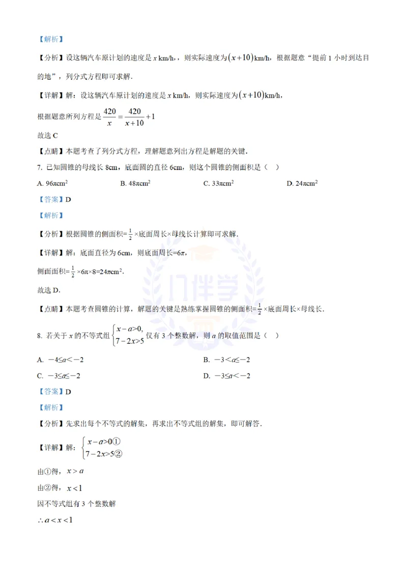 《2022年山东省济宁市中考数学真题(解析版)_12.2026年4月全国各地高考模拟卷_2026版初中金考卷•45套中考试卷汇编系列合集_全国版中考真题(1)_各省市《历年中考真题》2013-2024(10)_山东》第4页预览
