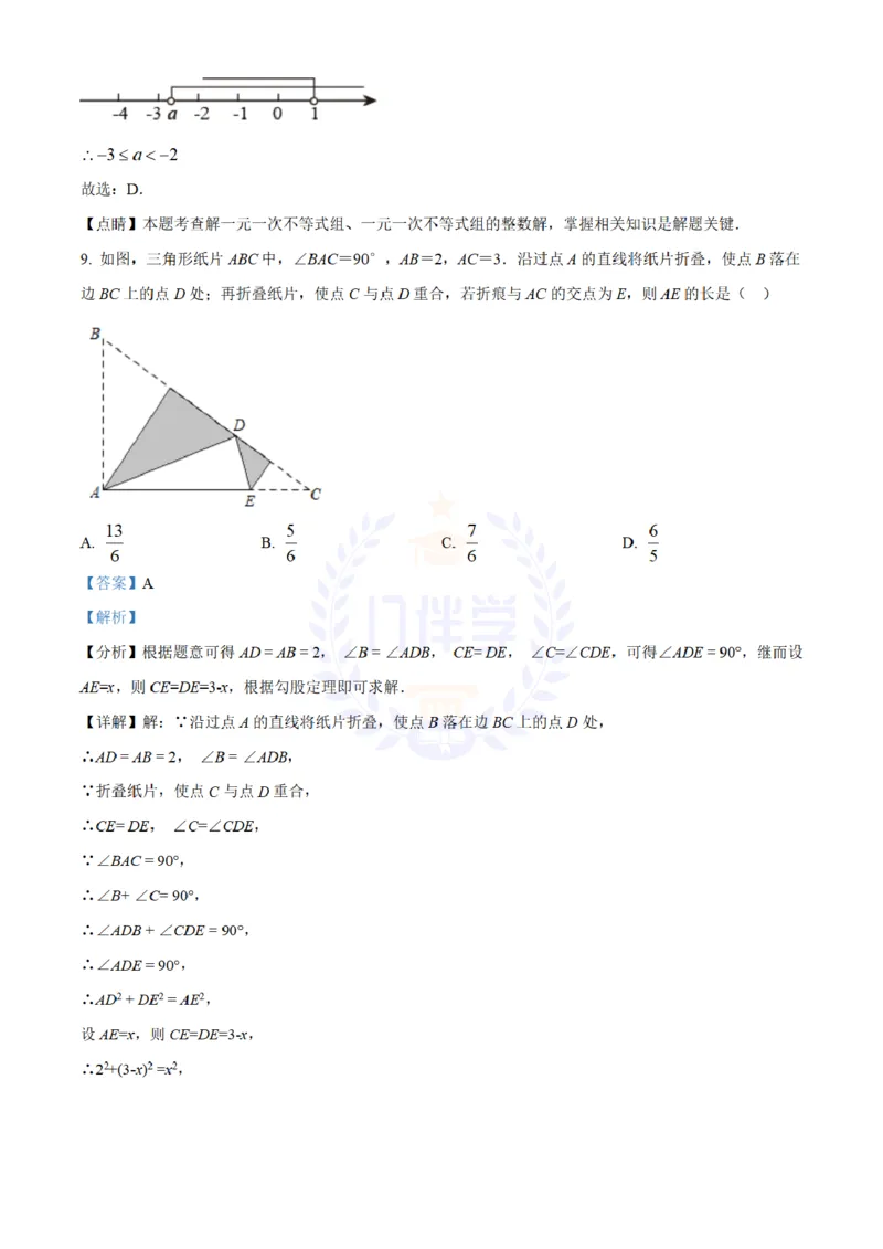《2022年山东省济宁市中考数学真题(解析版)_12.2026年4月全国各地高考模拟卷_2026版初中金考卷•45套中考试卷汇编系列合集_全国版中考真题(1)_各省市《历年中考真题》2013-2024(10)_山东》第5页预览