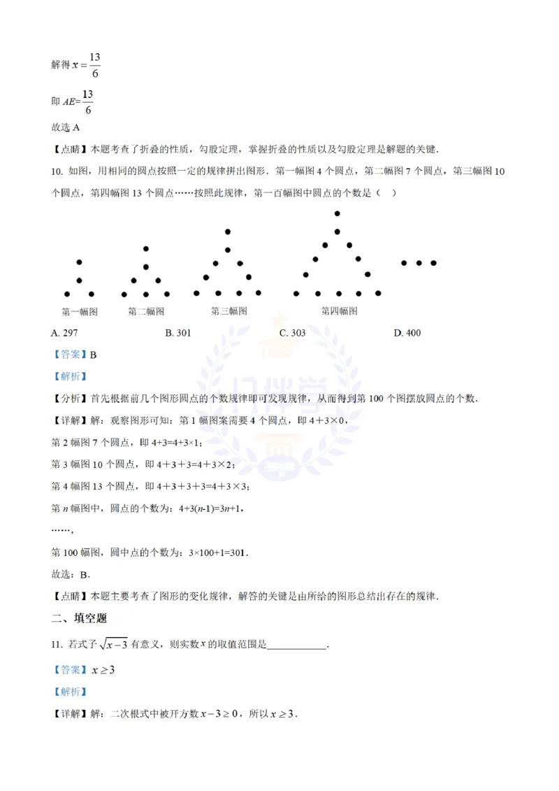 《2022年山东省济宁市中考数学真题(解析版)_12.2026年4月全国各地高考模拟卷_2026版初中金考卷•45套中考试卷汇编系列合集_全国版中考真题(1)_各省市《历年中考真题》2013-2024(10)_山东》第6页预览