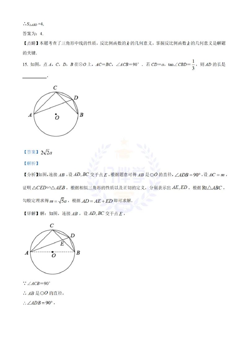 《2022年山东省济宁市中考数学真题(解析版)_12.2026年4月全国各地高考模拟卷_2026版初中金考卷•45套中考试卷汇编系列合集_全国版中考真题(1)_各省市《历年中考真题》2013-2024(10)_山东》第9页预览