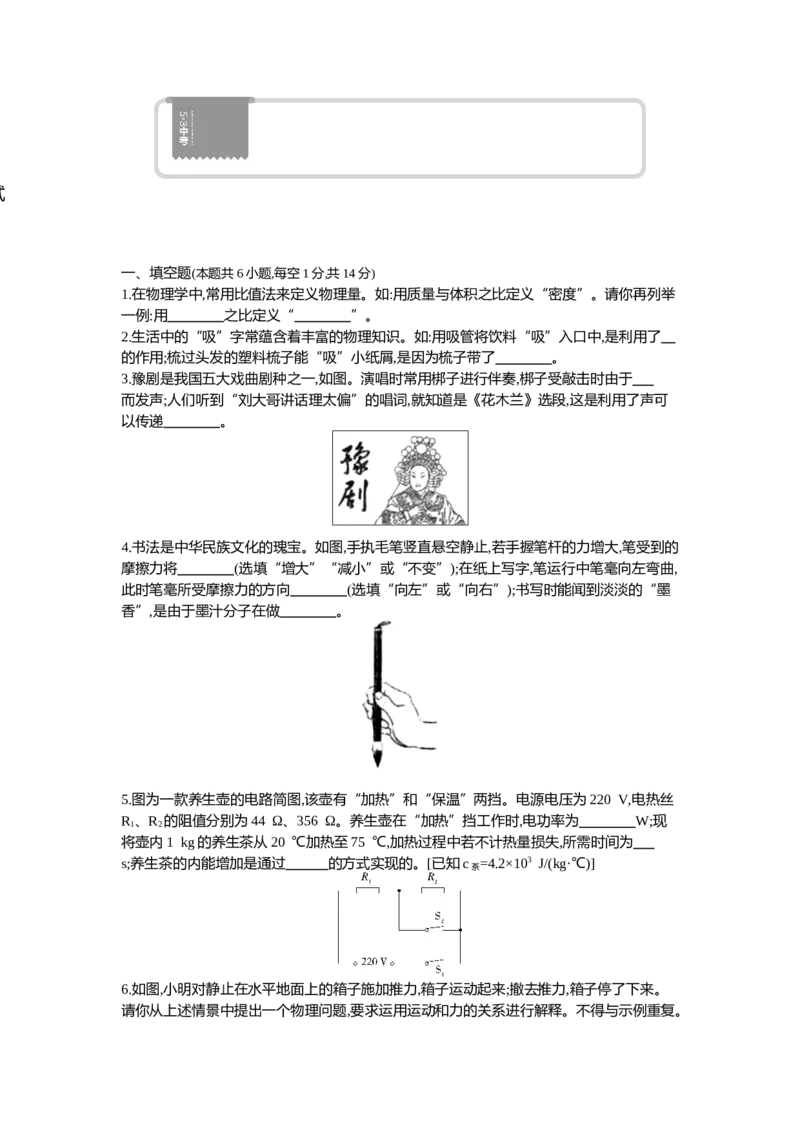 《2021河南物理试卷+答案+解析(word整理版)_12.2026年4月全国各地高考模拟卷_2026版初中金考卷•45套中考试卷汇编系列合集_全国版中考真题(1)_各省市《历年中考真题》2013-2024(10)_08河南卷》第1页预览