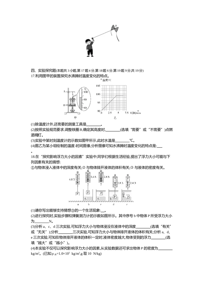 《2021河南物理试卷+答案+解析(word整理版)_12.2026年4月全国各地高考模拟卷_2026版初中金考卷•45套中考试卷汇编系列合集_全国版中考真题(1)_各省市《历年中考真题》2013-2024(10)_08河南卷》第4页预览
