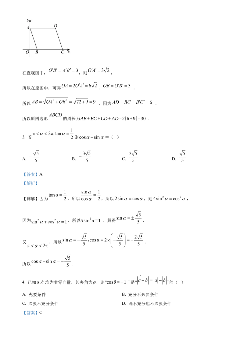《湖北武汉市5G联合体2025-2026学年下学期期中高一数学试卷（解析版）_2024-2027高一（7-7月题库）(1)_2026年05月高一试卷_260504湖北省武汉市5G联合体2025-2026学年高一下学期期中联考（全）》第2页预览