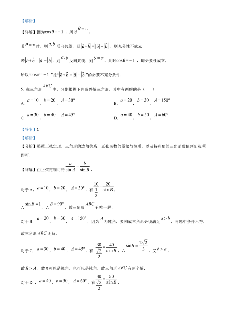 《湖北武汉市5G联合体2025-2026学年下学期期中高一数学试卷（解析版）_2024-2027高一（7-7月题库）(1)_2026年05月高一试卷_260504湖北省武汉市5G联合体2025-2026学年高一下学期期中联考（全）》第3页预览