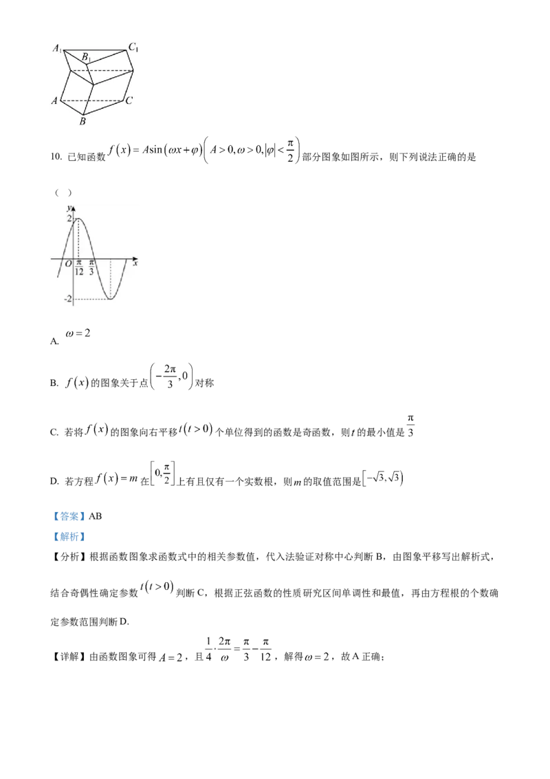 《湖北武汉市5G联合体2025-2026学年下学期期中高一数学试卷（解析版）_2024-2027高一（7-7月题库）(1)_2026年05月高一试卷_260504湖北省武汉市5G联合体2025-2026学年高一下学期期中联考（全）》第8页预览