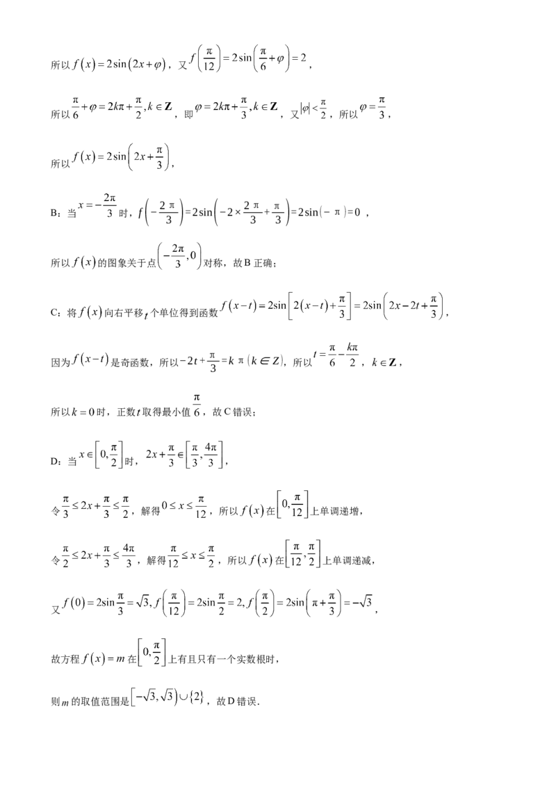 《湖北武汉市5G联合体2025-2026学年下学期期中高一数学试卷（解析版）_2024-2027高一（7-7月题库）(1)_2026年05月高一试卷_260504湖北省武汉市5G联合体2025-2026学年高一下学期期中联考（全）》第9页预览