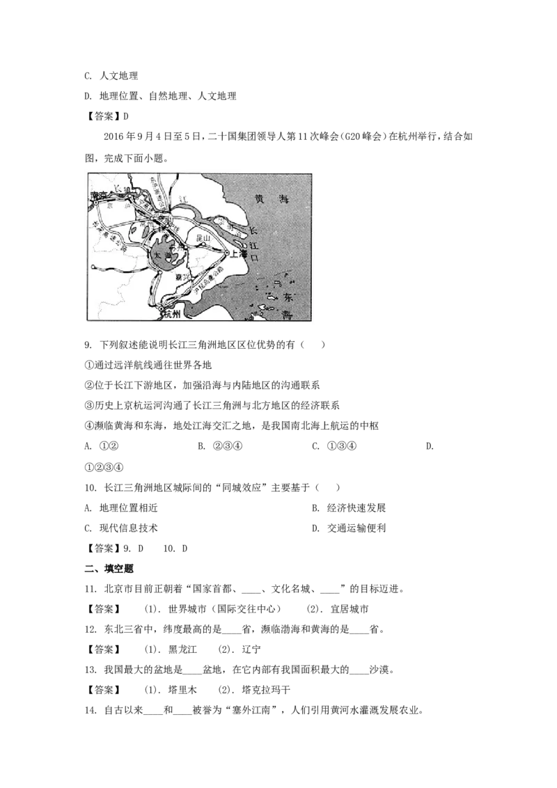 《2020年辽宁省本溪市中考地理真题及答案_12.2026年4月全国各地高考模拟卷_2026版初中金考卷•45套中考试卷汇编系列合集_全国版中考真题(1)_辽宁各地中考_辽宁地理（24）_本溪地理20-22》第3页预览
