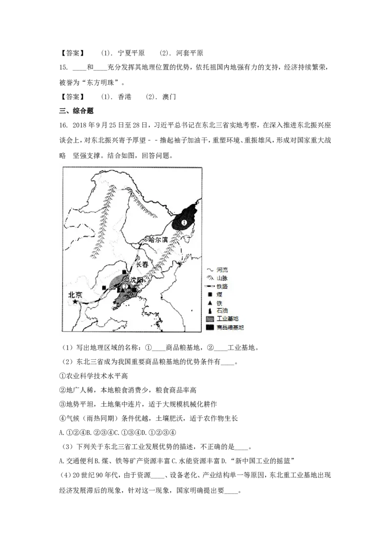 《2020年辽宁省本溪市中考地理真题及答案_12.2026年4月全国各地高考模拟卷_2026版初中金考卷•45套中考试卷汇编系列合集_全国版中考真题(1)_辽宁各地中考_辽宁地理（24）_本溪地理20-22》第4页预览