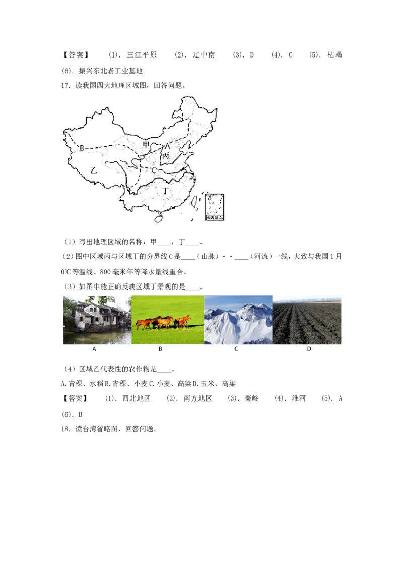 《2020年辽宁省本溪市中考地理真题及答案_12.2026年4月全国各地高考模拟卷_2026版初中金考卷•45套中考试卷汇编系列合集_全国版中考真题(1)_辽宁各地中考_辽宁地理（24）_本溪地理20-22》第5页预览