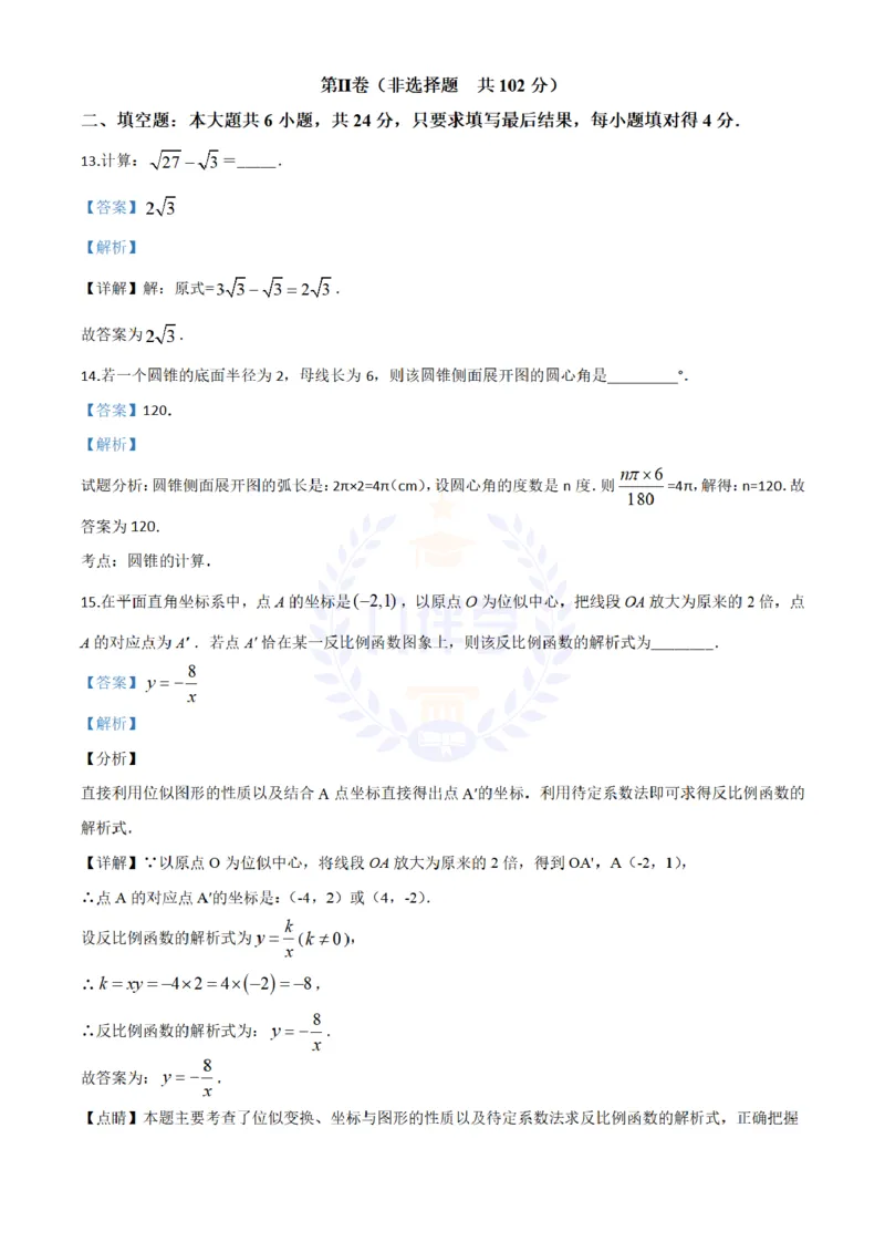 《2020年山东省德州市数学中考试题(解析版)_12.2026年4月全国各地高考模拟卷_2026版初中金考卷•45套中考试卷汇编系列合集_全国版中考真题(1)_各省市《历年中考真题》2013-2024(10)_山东》第10页预览