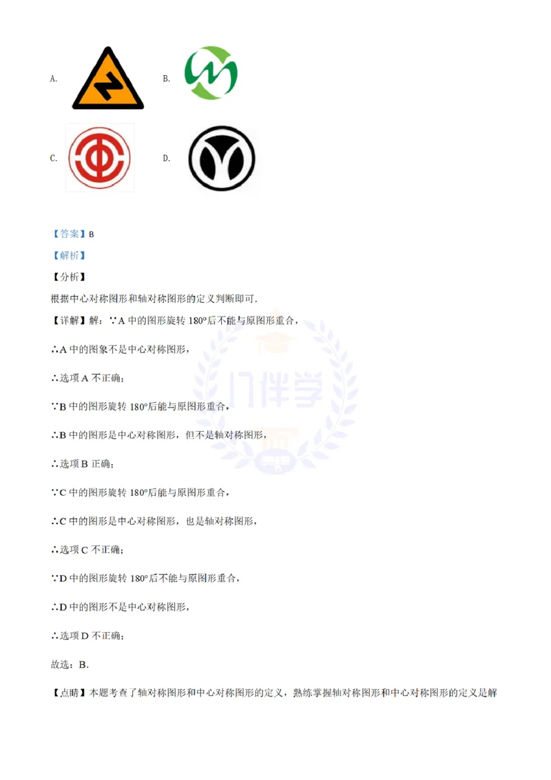 《2020年山东省德州市数学中考试题(解析版)_12.2026年4月全国各地高考模拟卷_2026版初中金考卷•45套中考试卷汇编系列合集_全国版中考真题(1)_各省市《历年中考真题》2013-2024(10)_山东》第2页预览