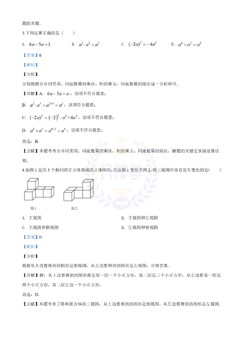 《2020年山东省德州市数学中考试题(解析版)_12.2026年4月全国各地高考模拟卷_2026版初中金考卷•45套中考试卷汇编系列合集_全国版中考真题(1)_各省市《历年中考真题》2013-2024(10)_山东》第3页预览