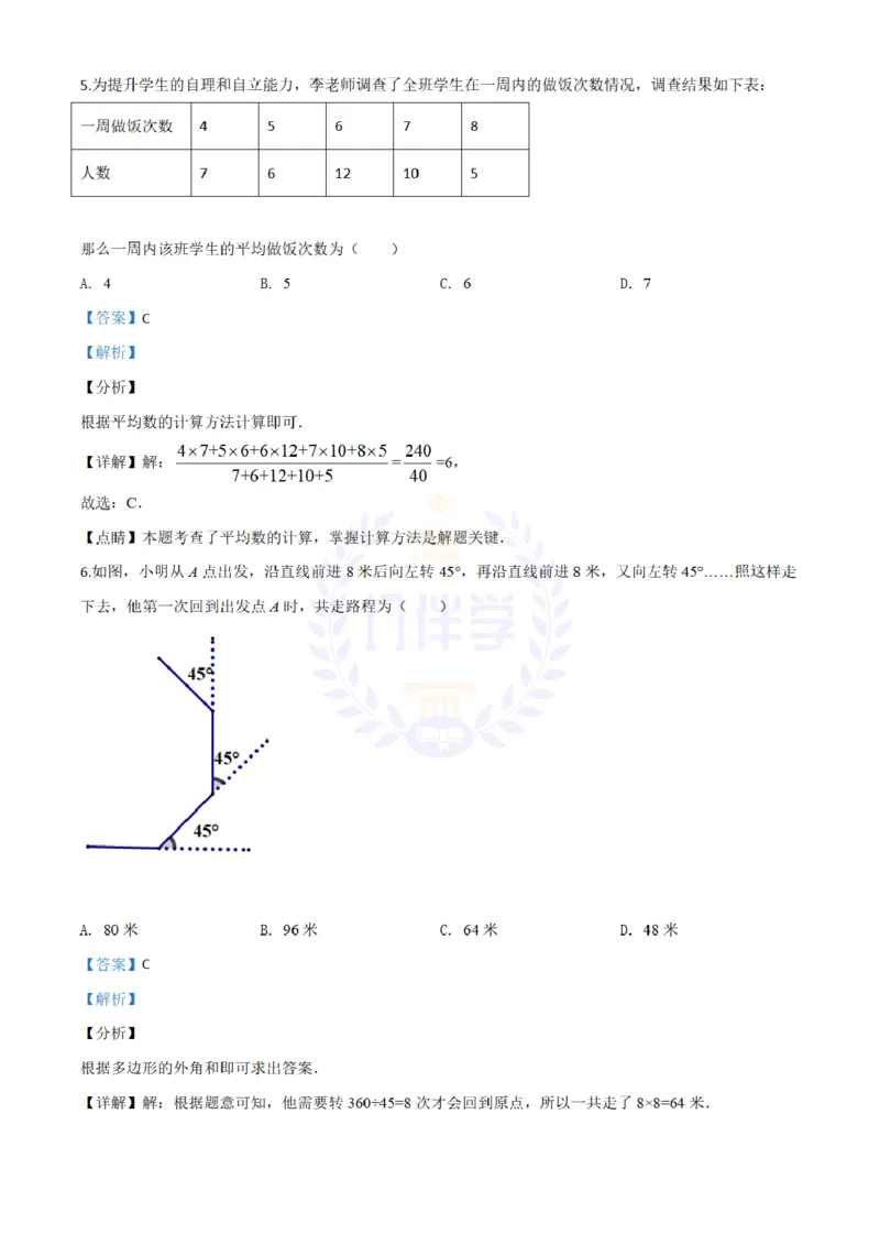 《2020年山东省德州市数学中考试题(解析版)_12.2026年4月全国各地高考模拟卷_2026版初中金考卷•45套中考试卷汇编系列合集_全国版中考真题(1)_各省市《历年中考真题》2013-2024(10)_山东》第4页预览