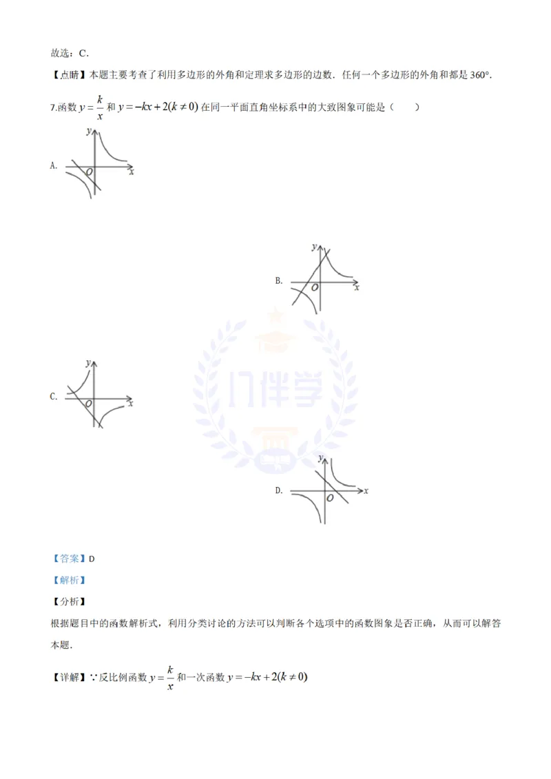 《2020年山东省德州市数学中考试题(解析版)_12.2026年4月全国各地高考模拟卷_2026版初中金考卷•45套中考试卷汇编系列合集_全国版中考真题(1)_各省市《历年中考真题》2013-2024(10)_山东》第5页预览