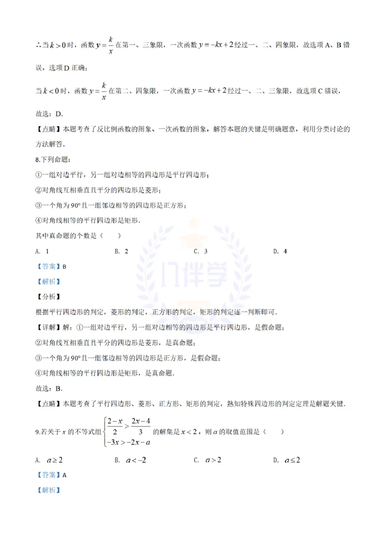 《2020年山东省德州市数学中考试题(解析版)_12.2026年4月全国各地高考模拟卷_2026版初中金考卷•45套中考试卷汇编系列合集_全国版中考真题(1)_各省市《历年中考真题》2013-2024(10)_山东》第6页预览