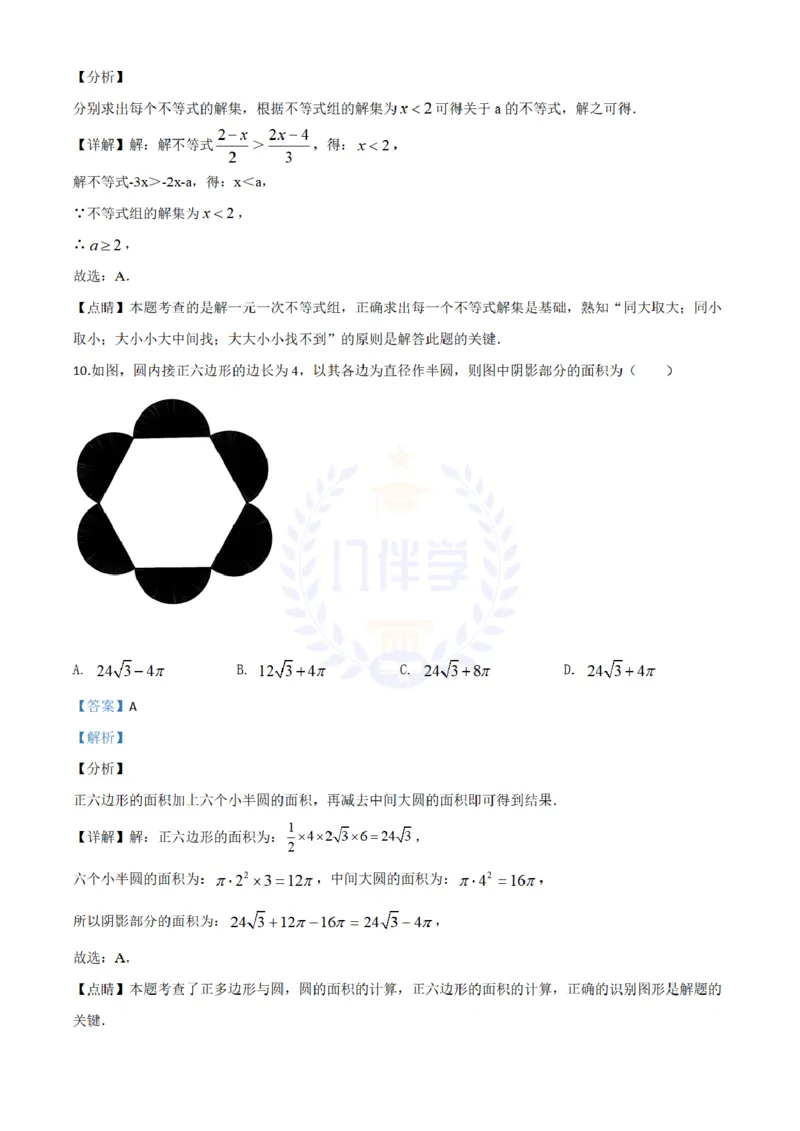 《2020年山东省德州市数学中考试题(解析版)_12.2026年4月全国各地高考模拟卷_2026版初中金考卷•45套中考试卷汇编系列合集_全国版中考真题(1)_各省市《历年中考真题》2013-2024(10)_山东》第7页预览