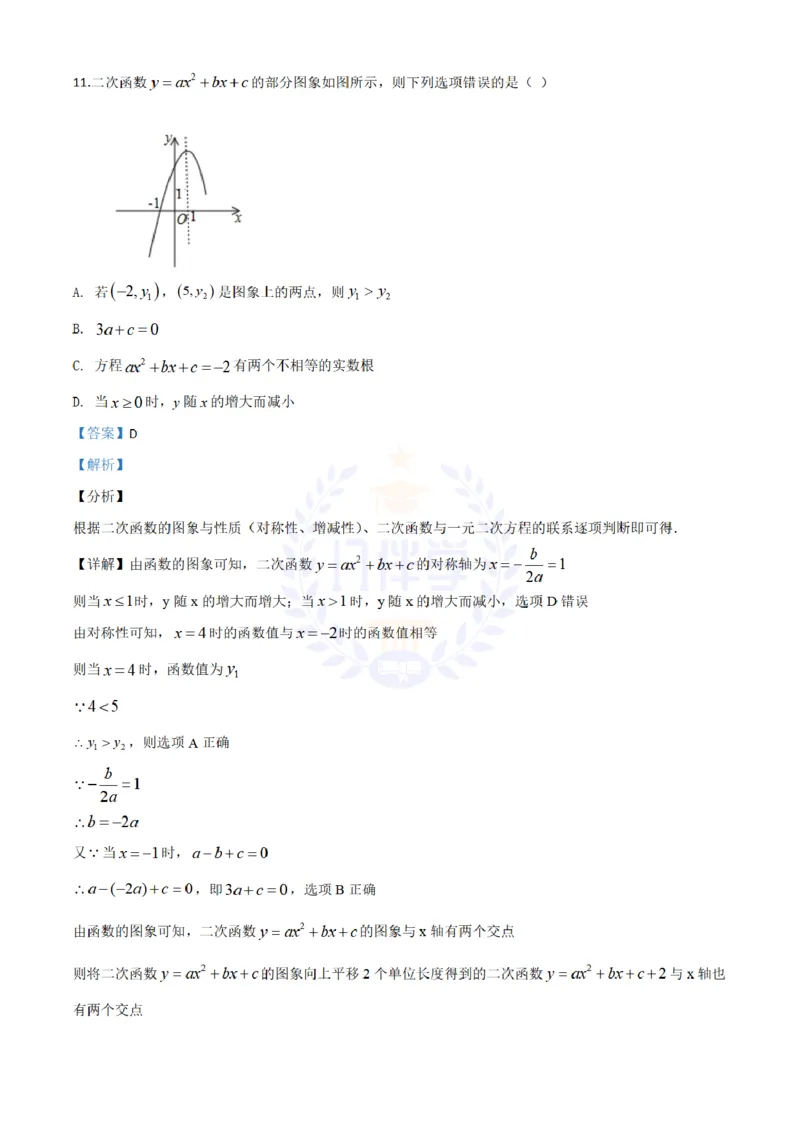 《2020年山东省德州市数学中考试题(解析版)_12.2026年4月全国各地高考模拟卷_2026版初中金考卷•45套中考试卷汇编系列合集_全国版中考真题(1)_各省市《历年中考真题》2013-2024(10)_山东》第8页预览
