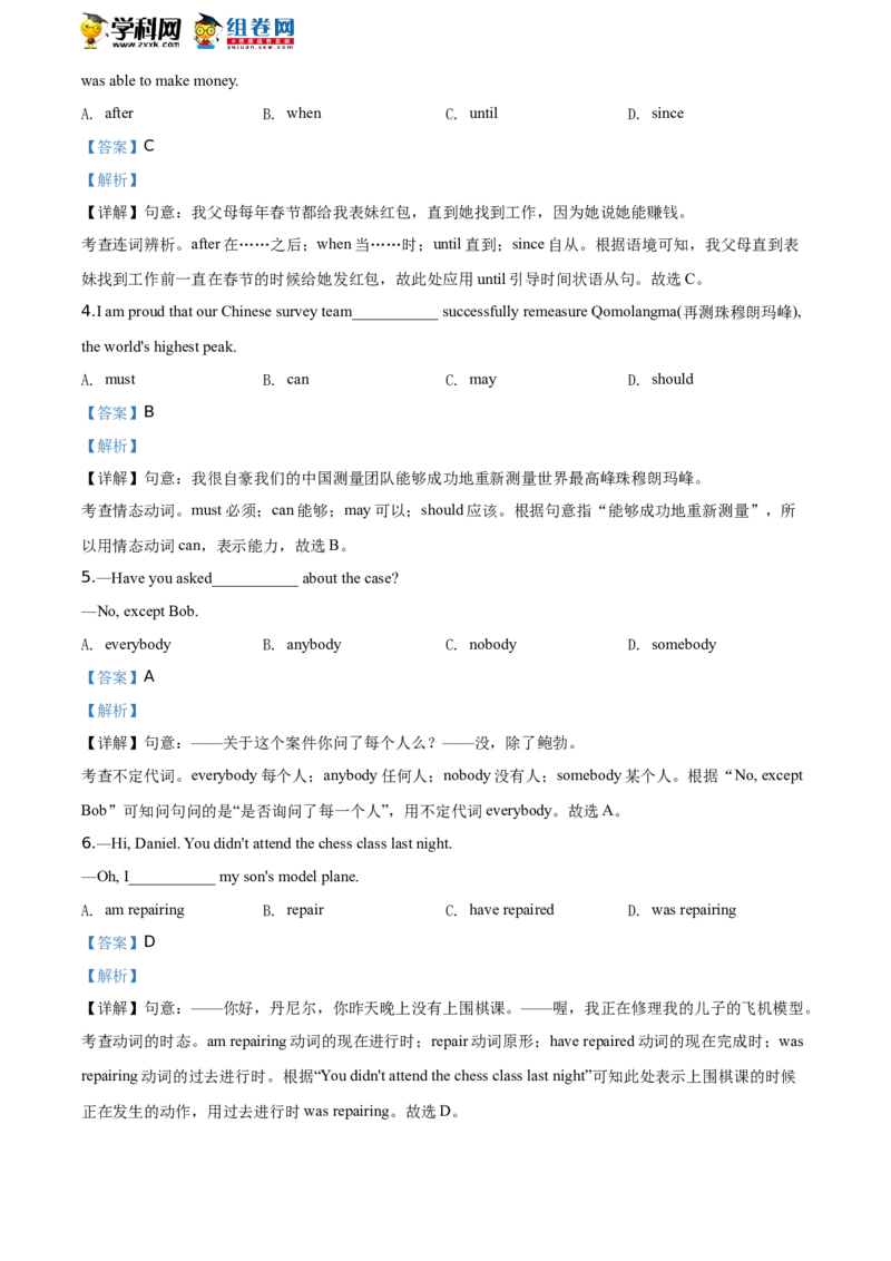 《2020年江苏镇江英语试卷+答案+解析(word整理版)_12.2026年4月全国各地高考模拟卷_2026版初中金考卷•45套中考试卷汇编系列合集_全国版中考真题(1)_各省市《历年中考真题》2013-2024(10)》第2页预览