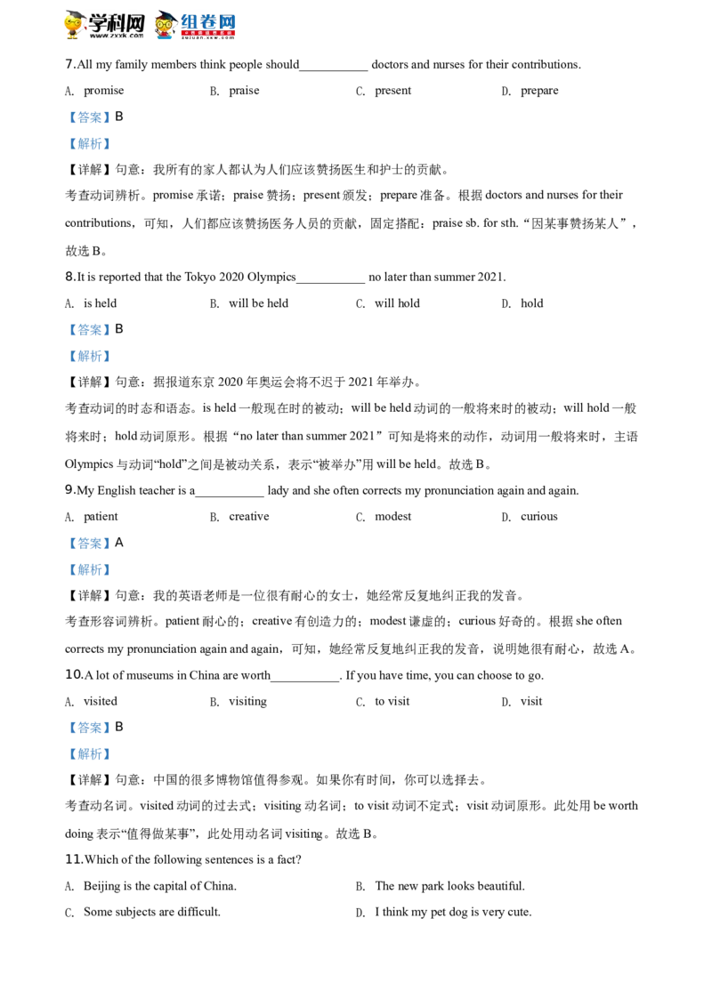 《2020年江苏镇江英语试卷+答案+解析(word整理版)_12.2026年4月全国各地高考模拟卷_2026版初中金考卷•45套中考试卷汇编系列合集_全国版中考真题(1)_各省市《历年中考真题》2013-2024(10)》第3页预览