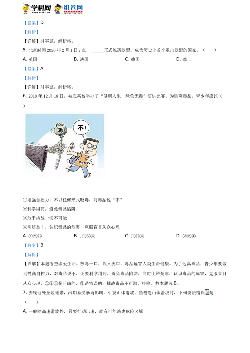 《2020湖南娄底道德与法治试卷+答案+解析(word整理版)_12.2026年4月全国各地高考模拟卷_2026版初中金考卷•45套中考试卷汇编系列合集_全国版中考真题(1)_各省市《历年中考真题》2013-2024(10)》第2页预览