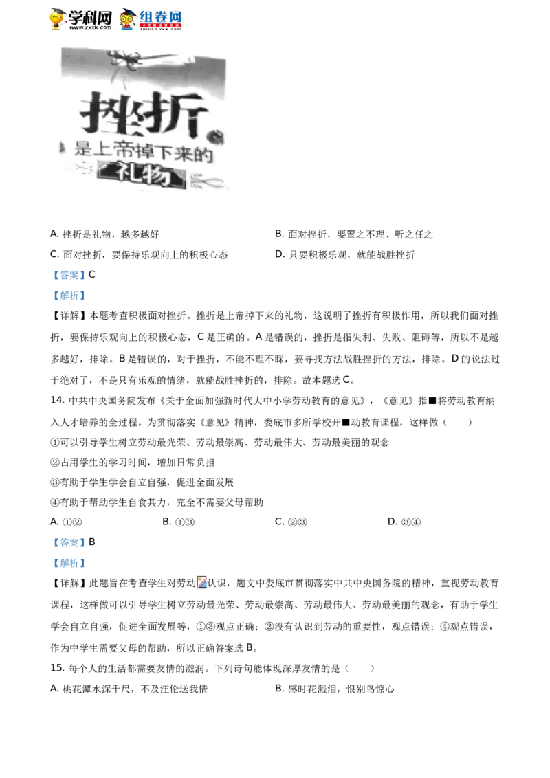 《2020湖南娄底道德与法治试卷+答案+解析(word整理版)_12.2026年4月全国各地高考模拟卷_2026版初中金考卷•45套中考试卷汇编系列合集_全国版中考真题(1)_各省市《历年中考真题》2013-2024(10)》第5页预览