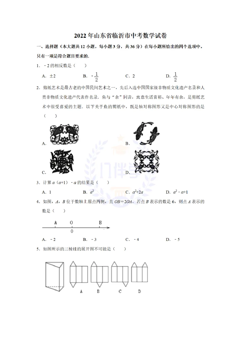 《2022年山东省临沂市中考数学真题(原卷版)_12.2026年4月全国各地高考模拟卷_2026版初中金考卷•45套中考试卷汇编系列合集_全国版中考真题(1)_各省市《历年中考真题》2013-2024(10)_山东》第1页预览