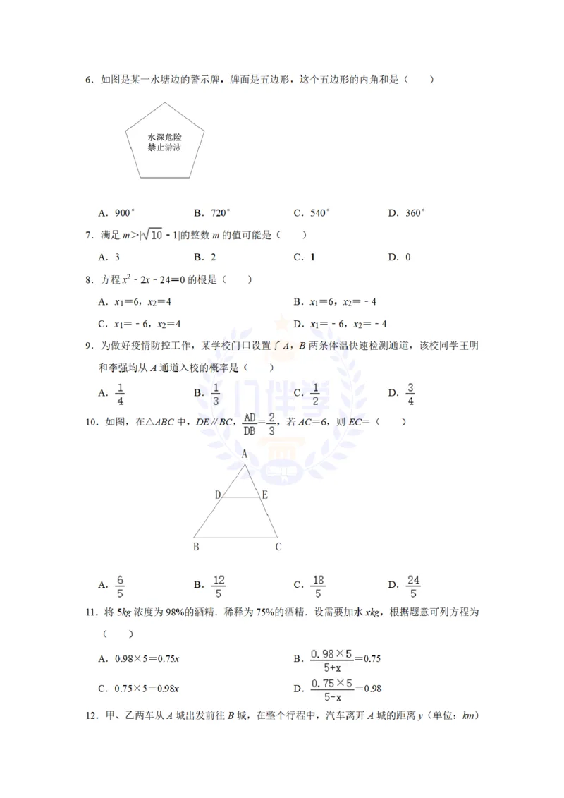 《2022年山东省临沂市中考数学真题(原卷版)_12.2026年4月全国各地高考模拟卷_2026版初中金考卷•45套中考试卷汇编系列合集_全国版中考真题(1)_各省市《历年中考真题》2013-2024(10)_山东》第2页预览