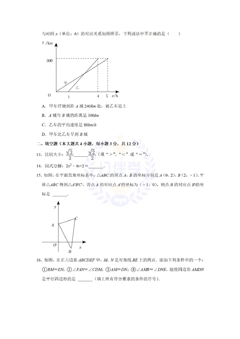 《2022年山东省临沂市中考数学真题(原卷版)_12.2026年4月全国各地高考模拟卷_2026版初中金考卷•45套中考试卷汇编系列合集_全国版中考真题(1)_各省市《历年中考真题》2013-2024(10)_山东》第3页预览
