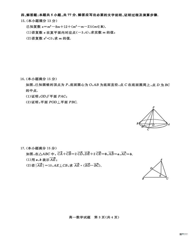 《河北沧州市沧衡八县联考2025-2026学年高一下学期5月期中考试数学试题（PDF版，含解析）_2024-2027高一（7-7月题库）(1)_2026年05月高一试卷》第3页预览