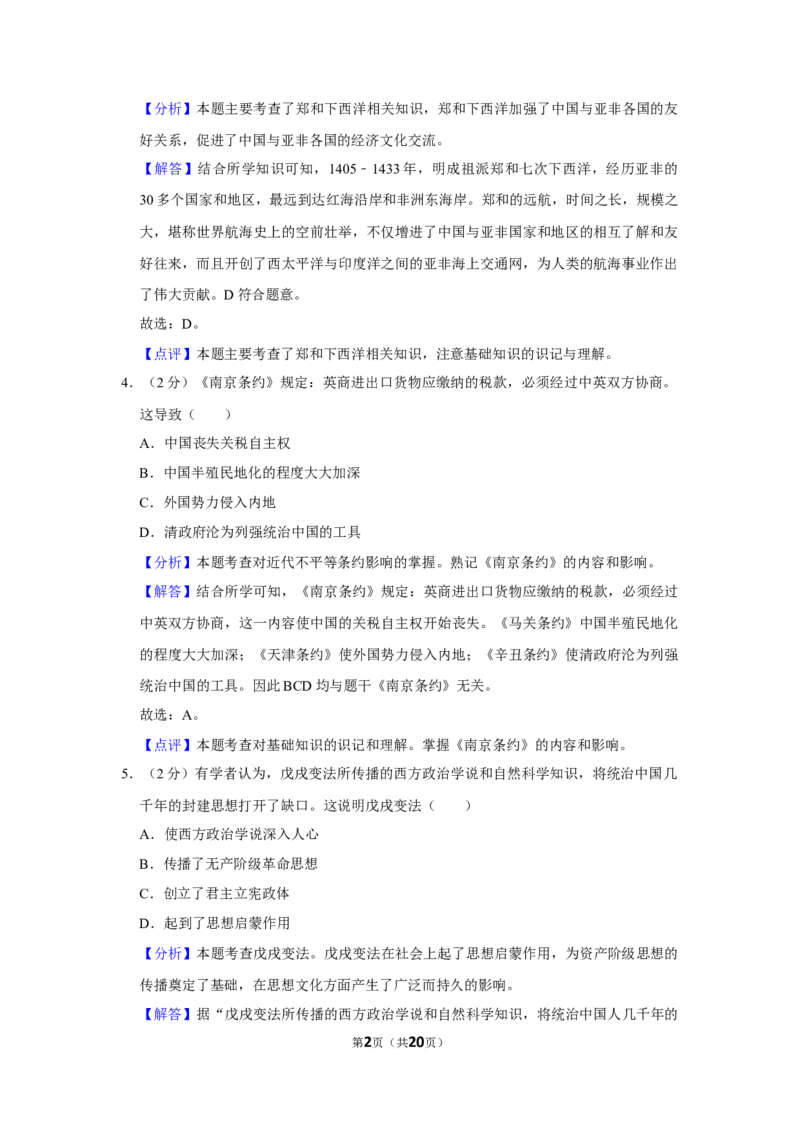 《2020湖南娄底历史试卷+答案+解析(word整理版)_12.2026年4月全国各地高考模拟卷_2026版初中金考卷•45套中考试卷汇编系列合集_全国版中考真题(1)_各省市《历年中考真题》2013-2024(10)》第2页预览