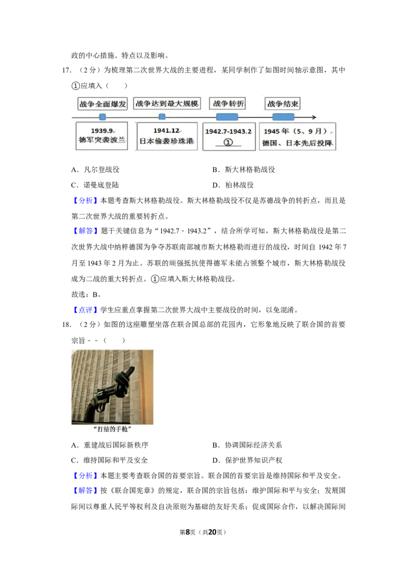 《2020湖南娄底历史试卷+答案+解析(word整理版)_12.2026年4月全国各地高考模拟卷_2026版初中金考卷•45套中考试卷汇编系列合集_全国版中考真题(1)_各省市《历年中考真题》2013-2024(10)》第8页预览