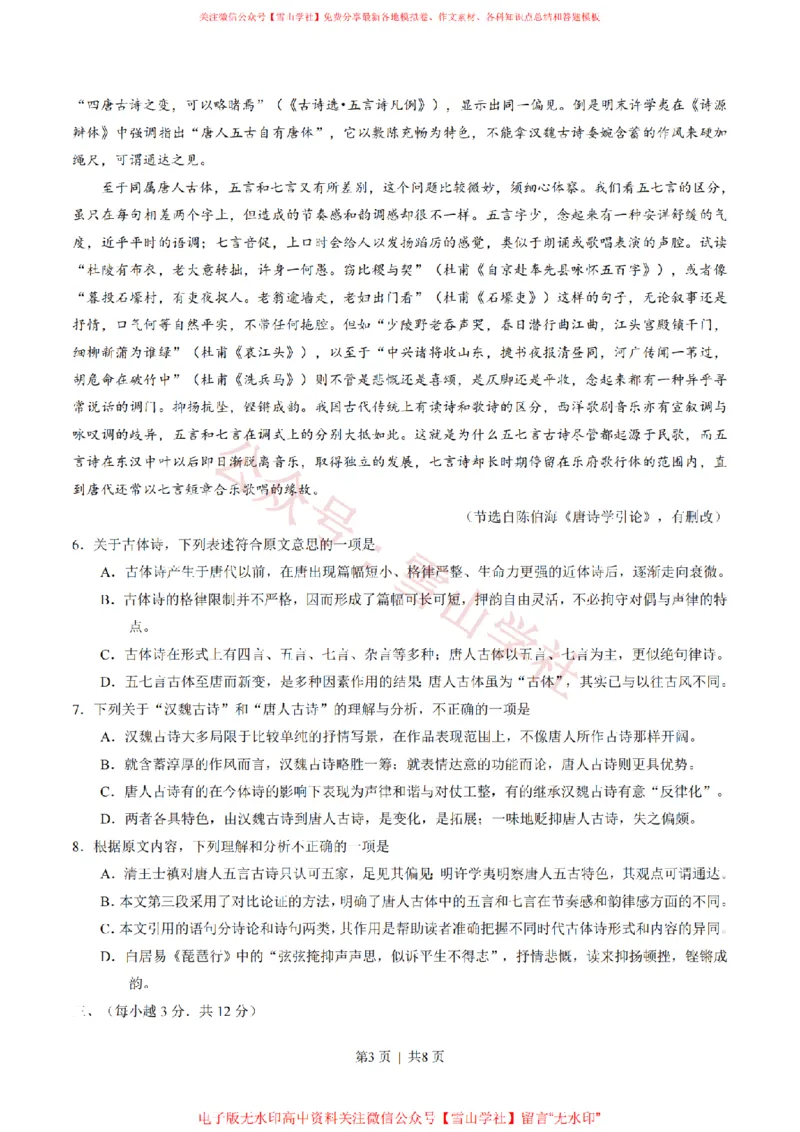 《2016年高考语文试卷（山东）（空白卷）_高考历年真题_08-24全国高考真题（无水印）_新·PDF版2008-2024·高考语文真题_版本1：语文（按试卷类型分类）2008-2024_自主命题卷·语文（2008-2024）》第3页预览