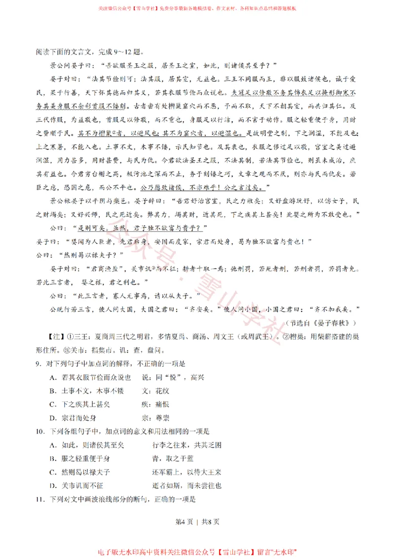 《2016年高考语文试卷（山东）（空白卷）_高考历年真题_08-24全国高考真题（无水印）_新·PDF版2008-2024·高考语文真题_版本1：语文（按试卷类型分类）2008-2024_自主命题卷·语文（2008-2024）》第4页预览