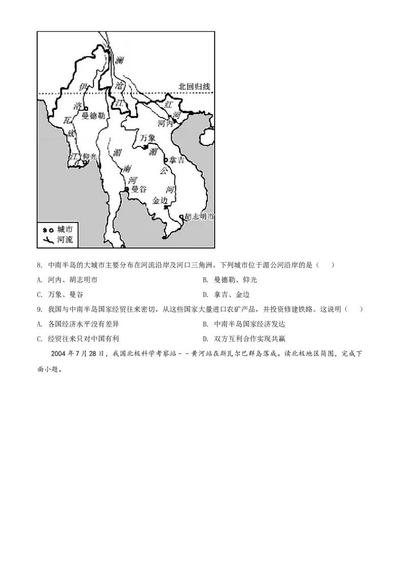 《2020年辽宁省盘锦市中考地理试题（空白卷）_12.2026年4月全国各地高考模拟卷_2026版初中金考卷•45套中考试卷汇编系列合集_全国版中考真题(1)_辽宁各地中考_辽宁地理（24）》第3页预览