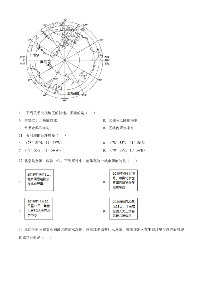 《2020年辽宁省盘锦市中考地理试题（空白卷）_12.2026年4月全国各地高考模拟卷_2026版初中金考卷•45套中考试卷汇编系列合集_全国版中考真题(1)_辽宁各地中考_辽宁地理（24）》第4页预览