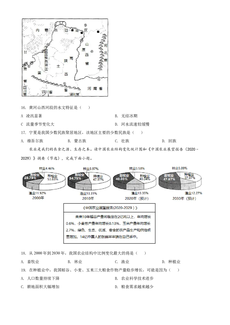 《2020年辽宁省盘锦市中考地理试题（空白卷）_12.2026年4月全国各地高考模拟卷_2026版初中金考卷•45套中考试卷汇编系列合集_全国版中考真题(1)_辽宁各地中考_辽宁地理（24）》第6页预览