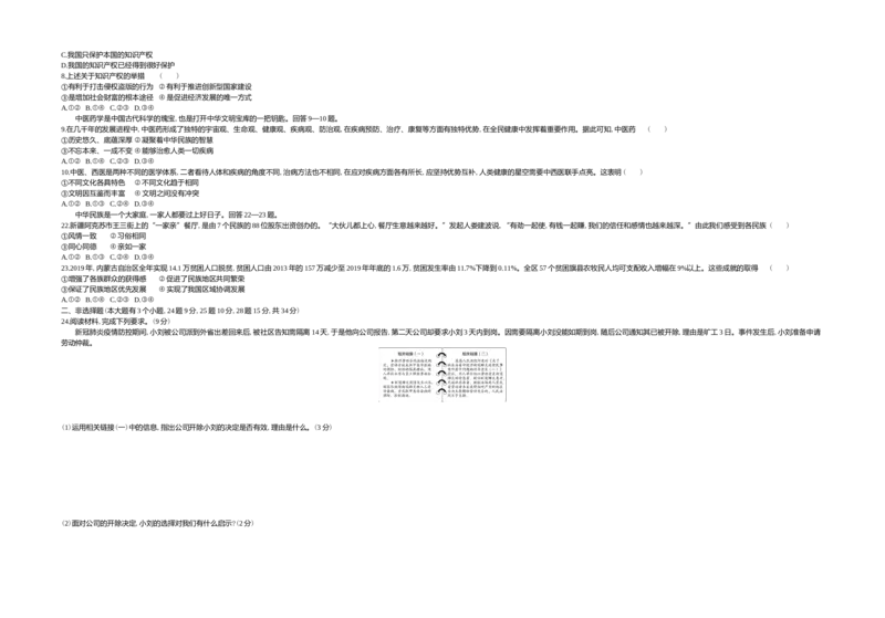 《2020河北道法试卷+答案+解析(word整理版)_12.2026年4月全国各地高考模拟卷_2026版初中金考卷•45套中考试卷汇编系列合集_全国版中考真题(1)_各省市《历年中考真题》2013-2024(10)_07河北卷》第2页预览