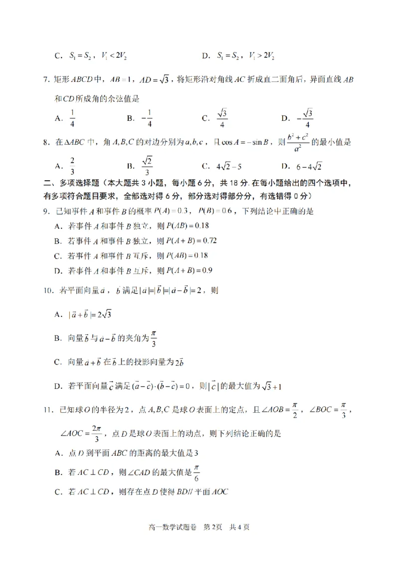 《浙江省丽水市2025-2026学年高一下学期6月期末教学质量监控数学试题含答案_2024-2027高一(7-7月题库)(1)_2026年06月高一试卷》第2页预览