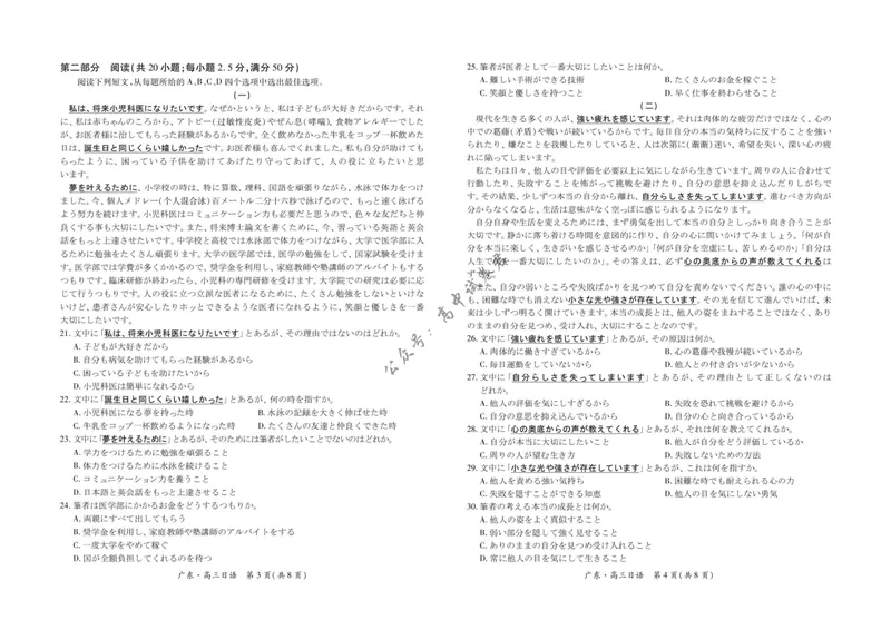 《广东多校联考2026-2027学年高三上学期开学日语试题_广东省上进联考2027届高三上学期9月供题训练（全科）_广东省上进联考2027届高三上学期9月供题训练日语试题（含答案）》第2页预览