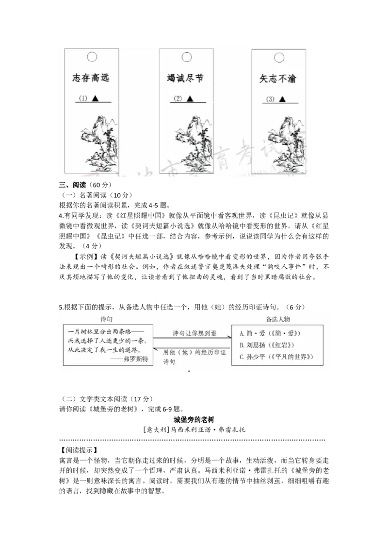 《2020年浙江宁波语文试卷+答案(word整理版)_12.2026年4月全国各地高考模拟卷_2026版初中金考卷•45套中考试卷汇编系列合集_全国版中考真题(1)_各省市《历年中考真题》2013-2024(10)》第2页预览
