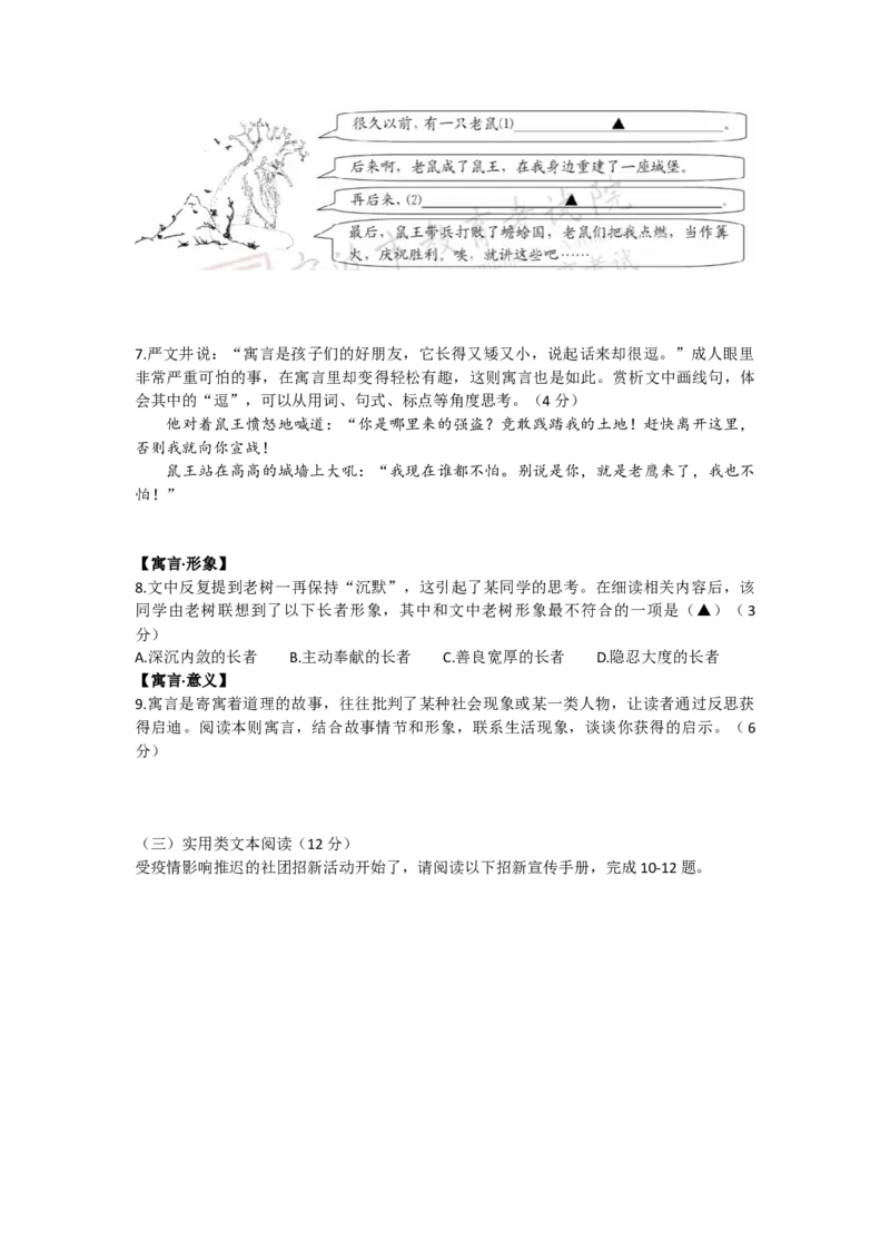 《2020年浙江宁波语文试卷+答案(word整理版)_12.2026年4月全国各地高考模拟卷_2026版初中金考卷•45套中考试卷汇编系列合集_全国版中考真题(1)_各省市《历年中考真题》2013-2024(10)》第4页预览