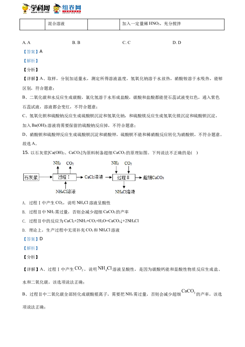 《2020年江苏镇江化学试卷+答案+解析(word整理版)_12.2026年4月全国各地高考模拟卷_2026版初中金考卷•45套中考试卷汇编系列合集_全国版中考真题(1)_各省市《历年中考真题》2013-2024(10)》第8页预览