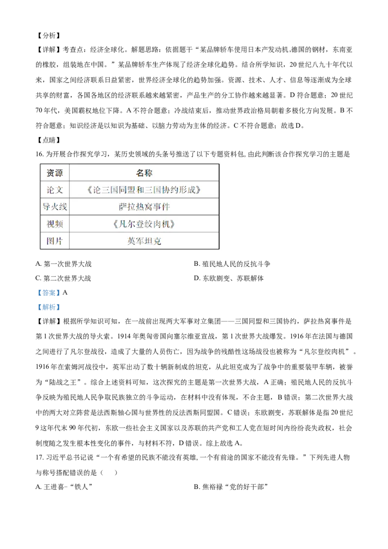 《2020湖南怀化历史试卷+答案+解析(word整理版)_12.2026年4月全国各地高考模拟卷_2026版初中金考卷•45套中考试卷汇编系列合集_全国版中考真题(1)_各省市《历年中考真题》2013-2024(10)》第6页预览