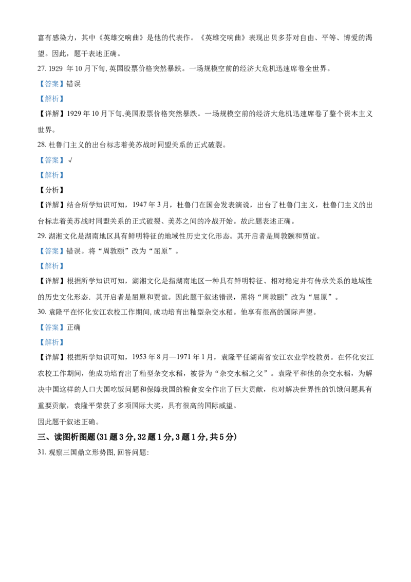 《2020湖南怀化历史试卷+答案+解析(word整理版)_12.2026年4月全国各地高考模拟卷_2026版初中金考卷•45套中考试卷汇编系列合集_全国版中考真题(1)_各省市《历年中考真题》2013-2024(10)》第9页预览
