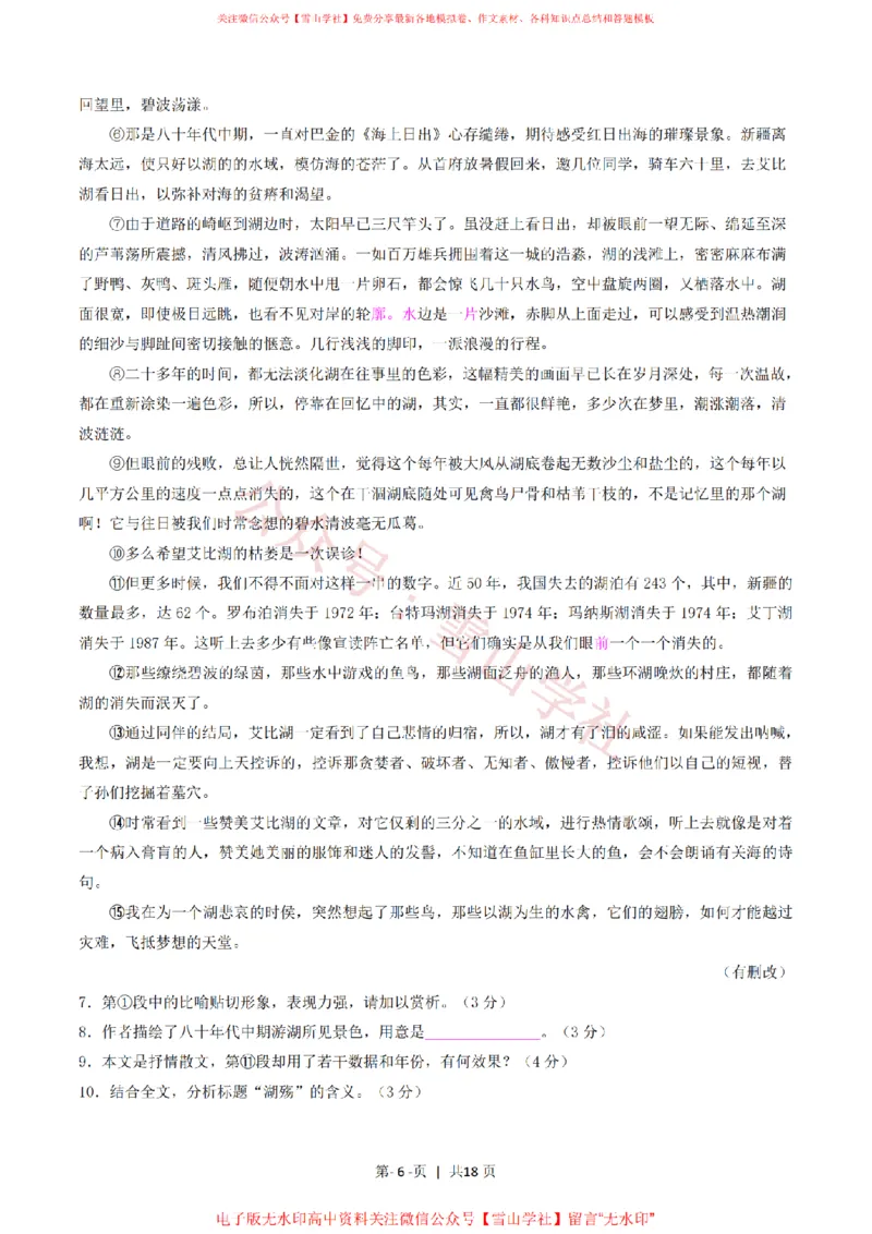 《2016年高考语文试卷(上海)(秋考)(解析卷)_高考历年真题_08-24全国高考真题(无水印)_新·PDF版2008-2024·高考语文真题_版本3:语文(按年份分类)2008-2024_2016·语文高考真题》第6页预览