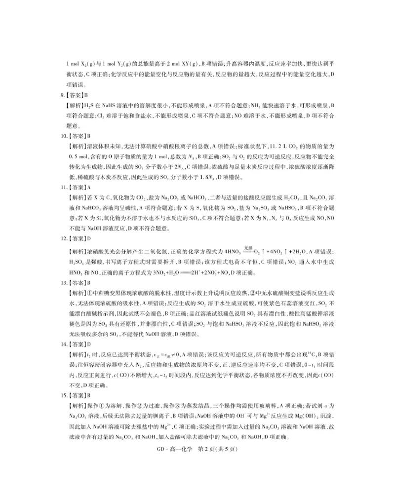 《广东省湛江市部分学校2025-2026学年高一下学期5月学情检测化学答案_2024-2027高一(7-7月题库)(1)_2026年06月高一试卷_260614广东省湛江市部分学校2025-2026学年高一下学期5月学情检测试题》第2页预览