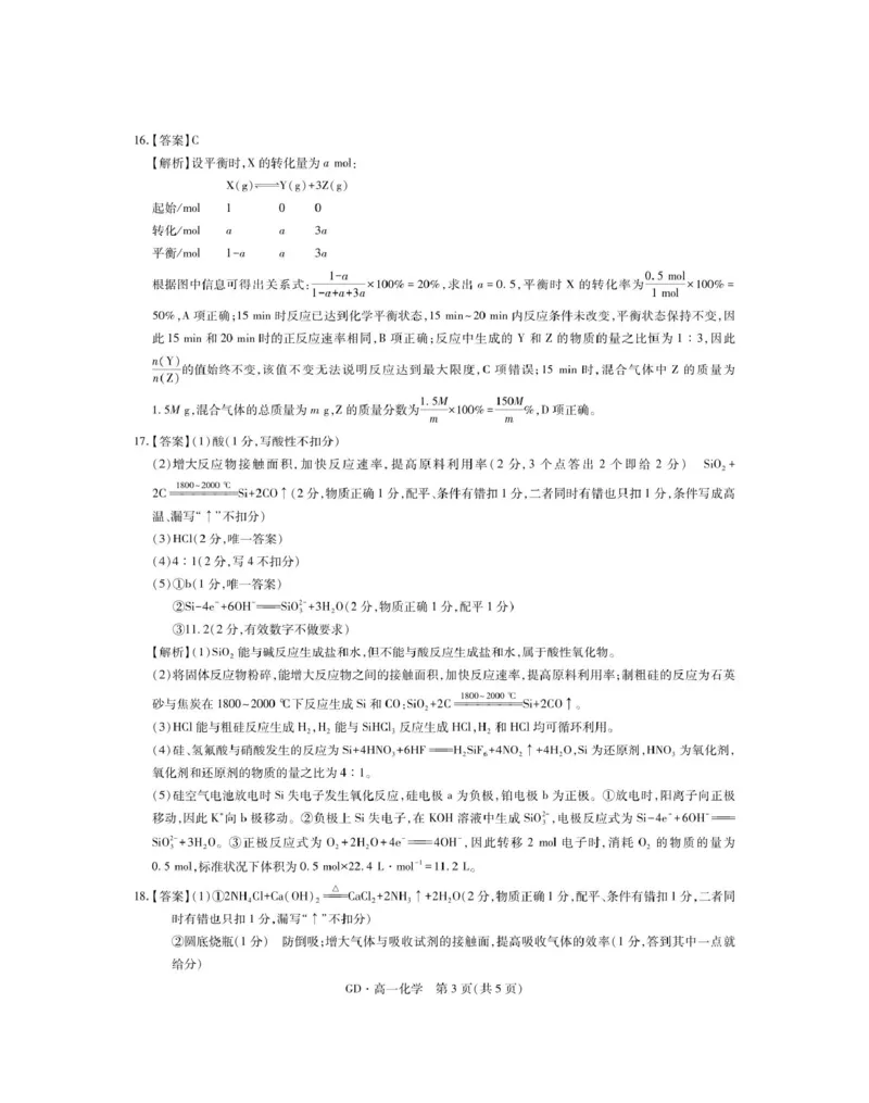 《广东省湛江市部分学校2025-2026学年高一下学期5月学情检测化学答案_2024-2027高一(7-7月题库)(1)_2026年06月高一试卷_260614广东省湛江市部分学校2025-2026学年高一下学期5月学情检测试题》第3页预览