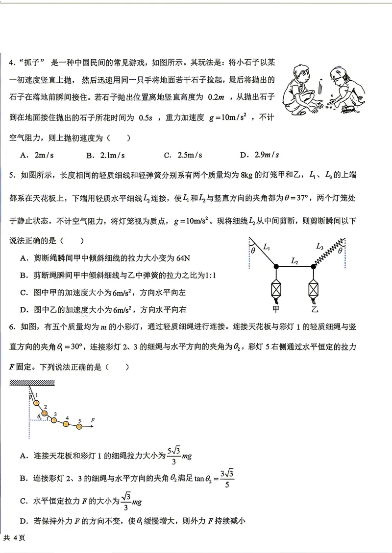 《哈师大附中2027届高三上学期第一次调研考试物理试卷_2027届高考物理模拟卷①（精选十套）_哈师大附中高三上学期第一次调研物理》第2页预览